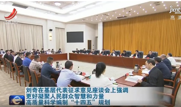 保太集團(tuán)董事長(zhǎng)彭保太為江西省“十四五”規(guī)劃建言獻(xiàn)策
